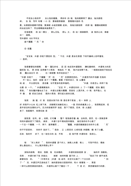 中考满分作文400字