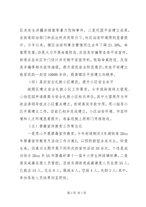 综合治理工作总结和计划.docx