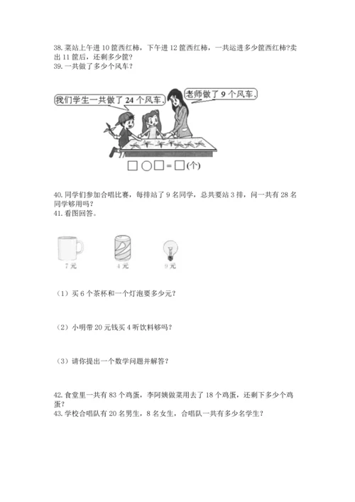 小学二年级上册数学应用题100道及答案（精选题）.docx