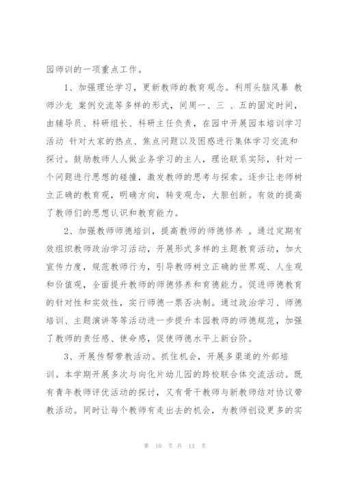 幼儿园校本研修教师个人心得体会三篇.docx
