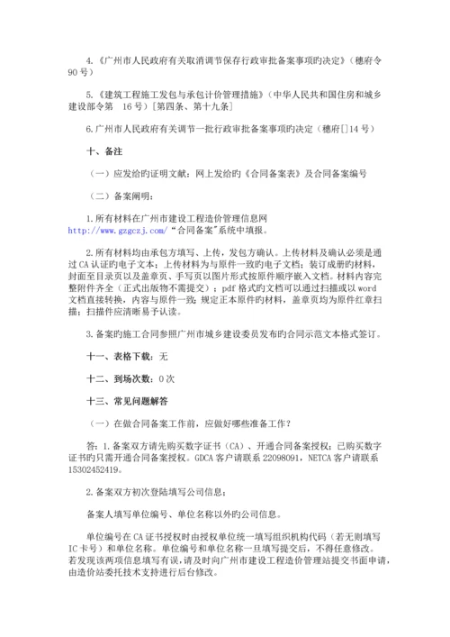 广州办理施工合同备案所需资料.docx