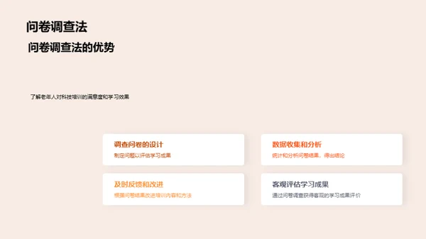 老年科技教育新视角