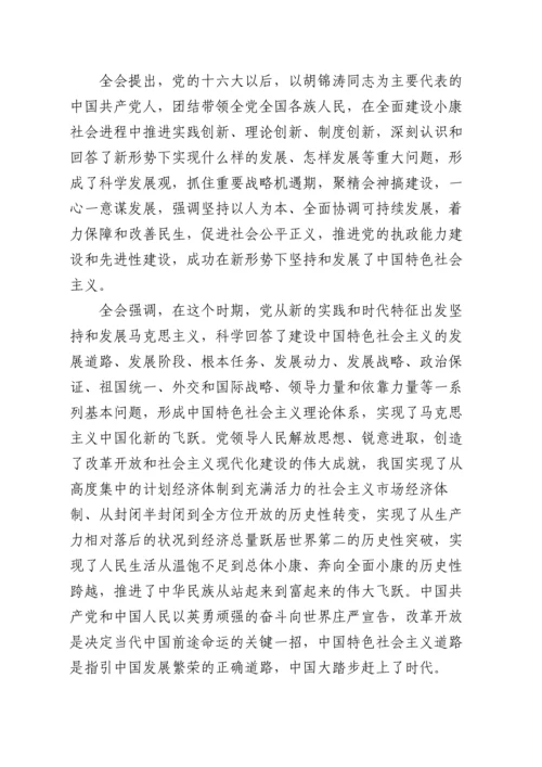 2022011407：2021年学习教育民主生活会专题学习资料汇编.docx