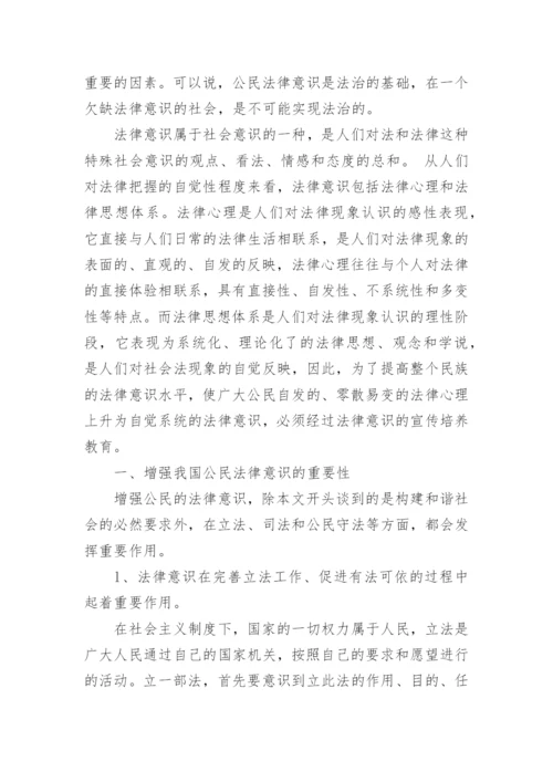 法学本科班毕业论文.docx