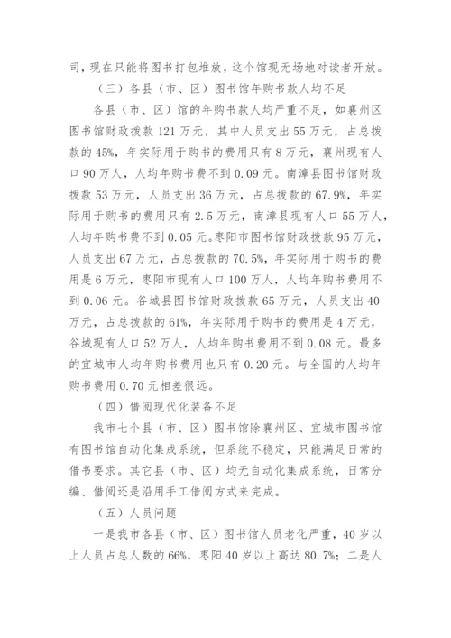 公共图书馆及公共文化论文.docx
