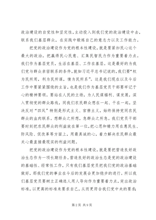 学习《关于加强党的政治建设的意见》心得体会5篇.docx