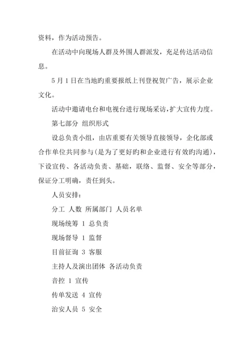 年最新劳动节活动策划方案.docx