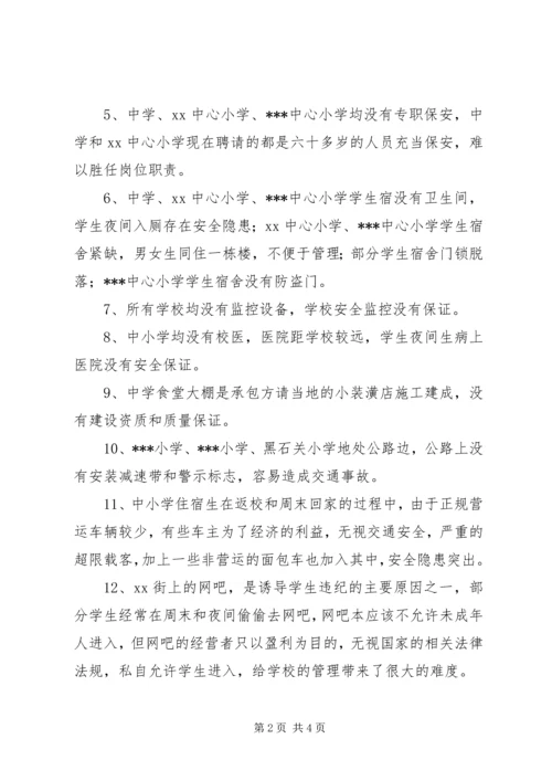 学校园安全排查情况汇报材料.docx