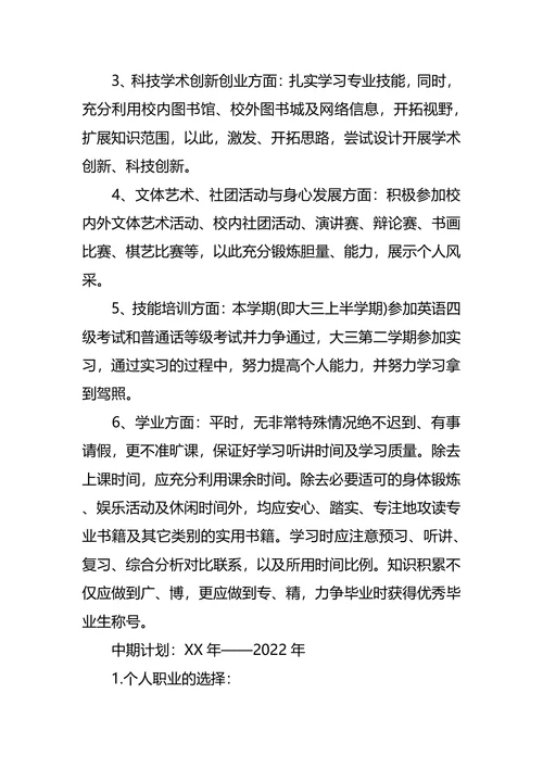 体育职业生涯规划3篇