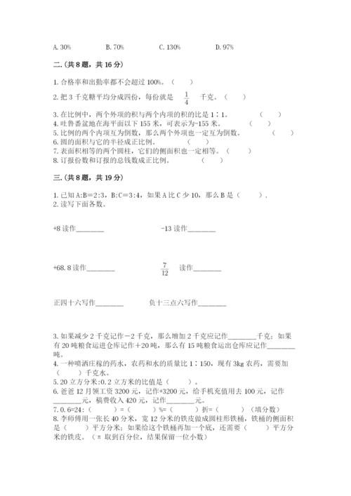 小学六年级数学期末自测题带答案（b卷）.docx