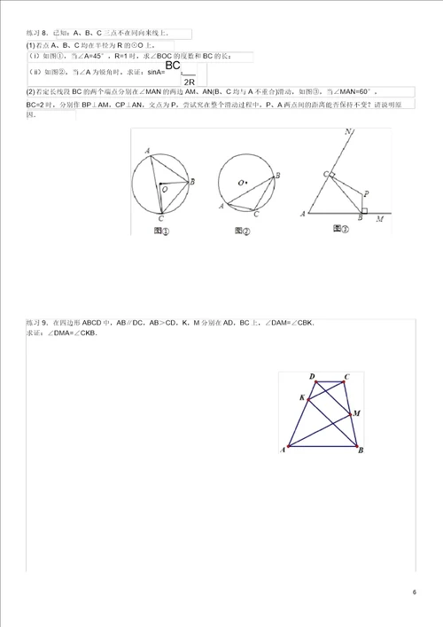 完整word版,初三上专题四点共圆