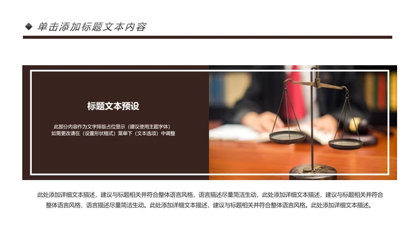法庭宪法刑法公正公平法律讲堂总结PPT模板