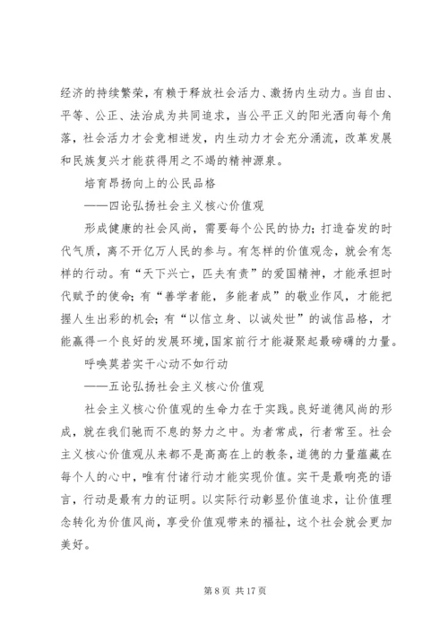 做社会主义核心价值观建设排头兵.docx