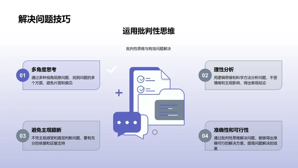 大学学习策略PPT模板