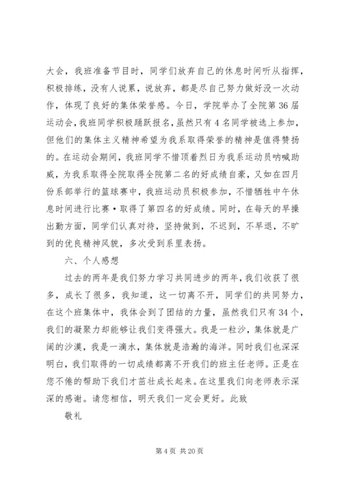优秀班集体申报材料 (3).docx