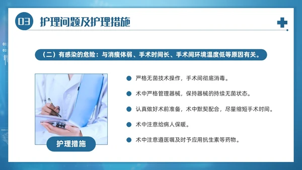 蓝色简约风医院医务工作者甲状腺手术配合及护理培训PPT课件