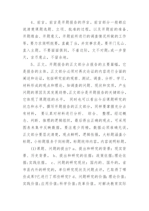 正文毕业论文开题报告.docx