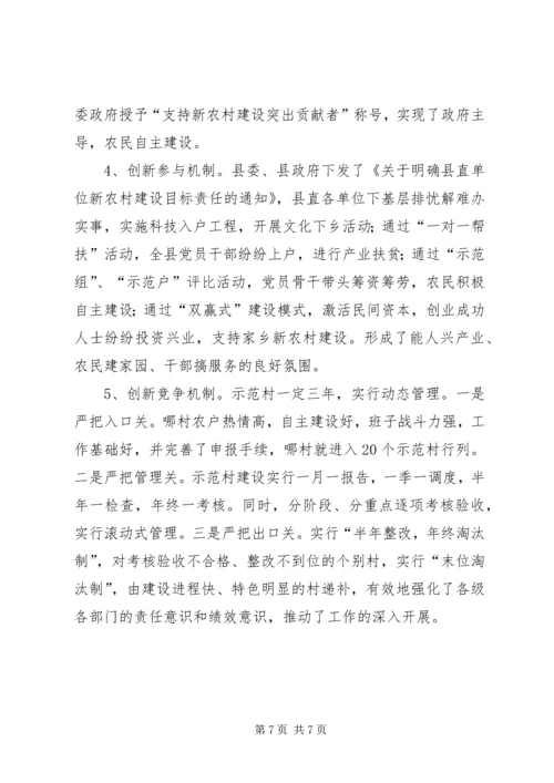 科学领导统筹规划扎实推进社会主义新农村建设 (4).docx
