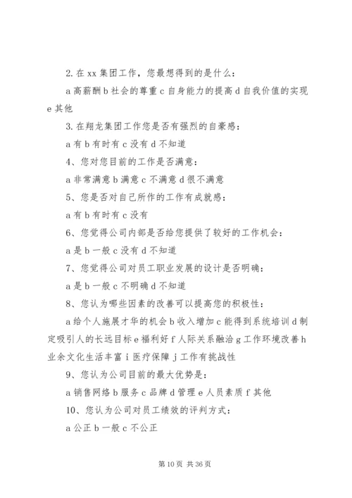 企业文化建设调查问卷修改版范文.docx