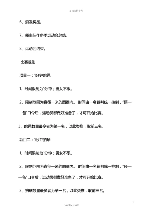 冬季运动会策划方案.docx