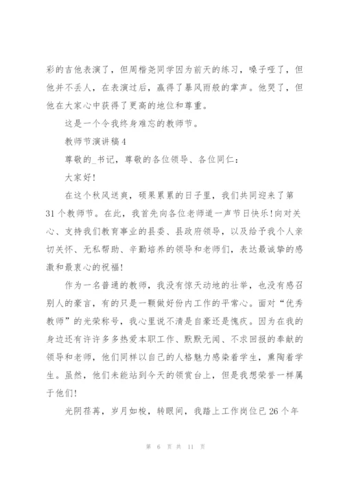 教师节主题演讲稿5篇.docx