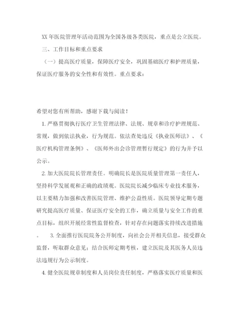 精编之下半年医院护理工作计划范文.docx