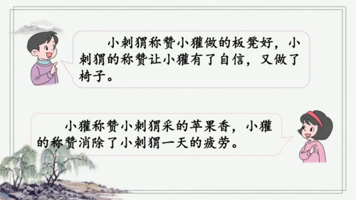 部编版二年级上册语文 语文园地八 课件