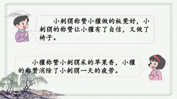 部编版二年级上册语文 语文园地八 课件