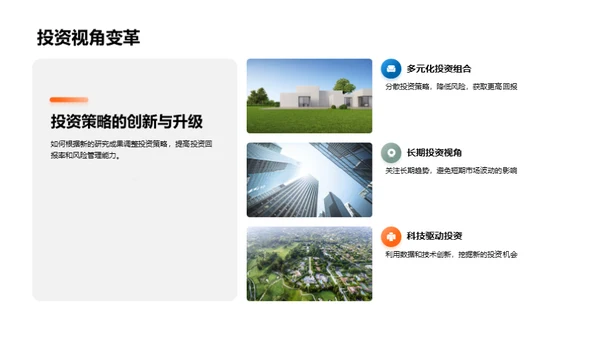 房产投资全景解析