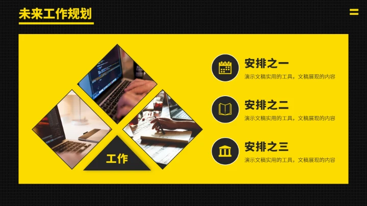 黑黄色求职竞聘面试PPT模板