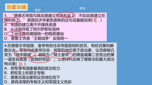 第七单元第三课第一节 德国统一 课件（29张PPT）