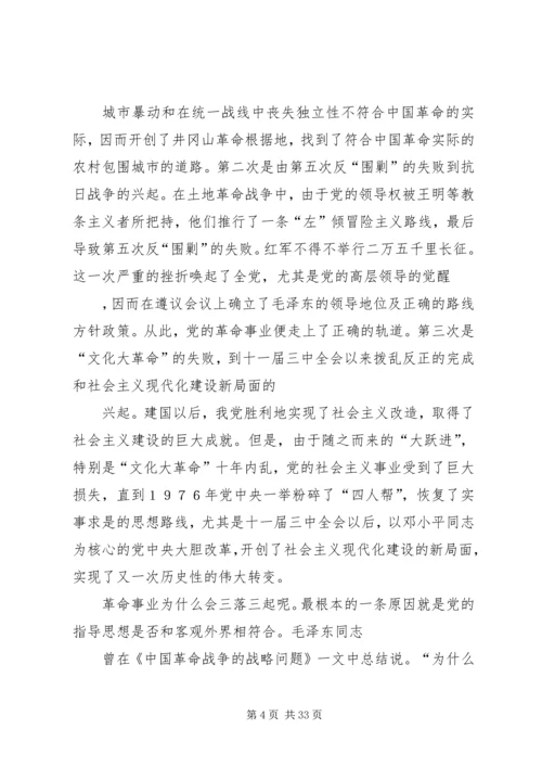 马克思主义哲学是我党的实事求是思想路线的理论基础.docx