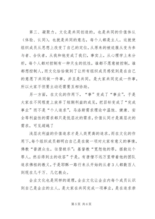 企业文化建设思考之一 (5).docx