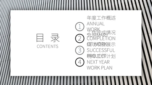 创意商务风工作汇报通用PPT模板