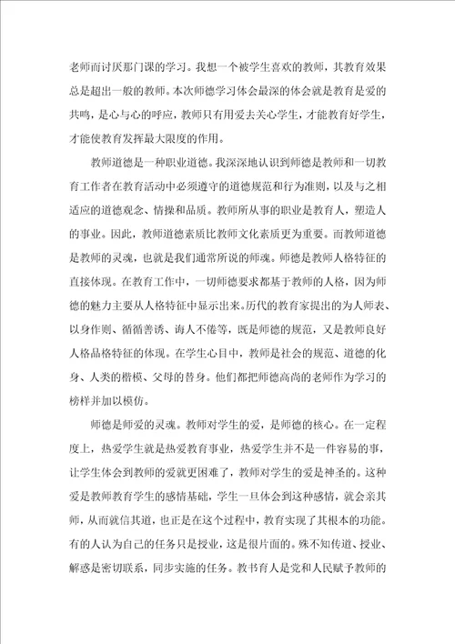 师德师风教育学习心得体会