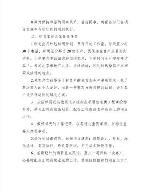 销售企业客户经理工作计划