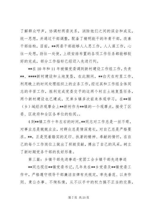 乡镇干部先进事迹材料.docx