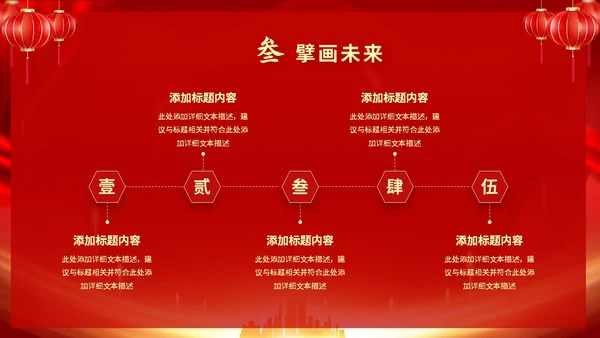 红色喜庆大气中国风企业新年开工大吉PPT