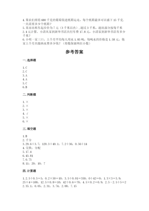 人教版五年级上册数学期中测试卷（有一套）.docx