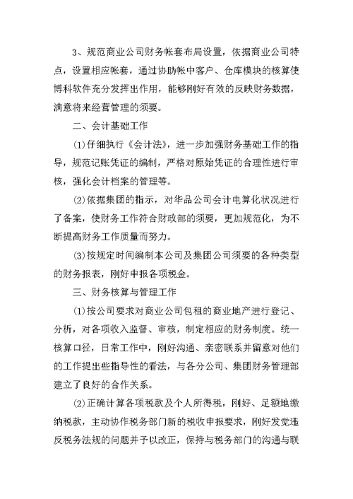 大学生会计实习工作总结