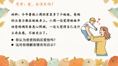 7.2爱在家人间 课件(共35张PPT)