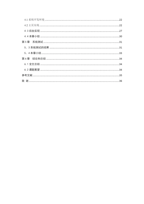 1608010212贺梓鑫-基于SSM的惠州大学排课系统设计与实现-毕业论文-定稿.docx