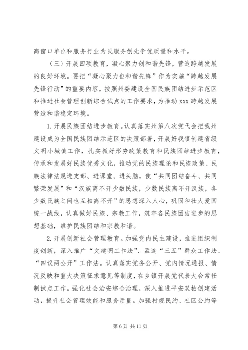 跨越发展先锋行动实施方案 (3).docx