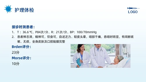 蓝色简约骨髓抑制的护理查房PPT模板宣传PPT动态PPT