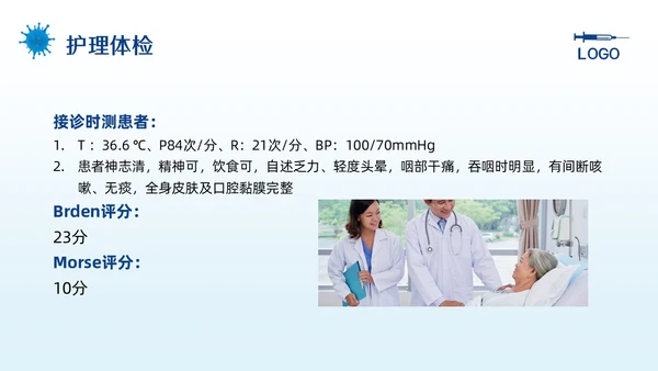 蓝色简约骨髓抑制的护理查房PPT模板宣传PPT动态PPT