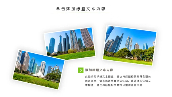 绿色环保生态文明城市PPT模板