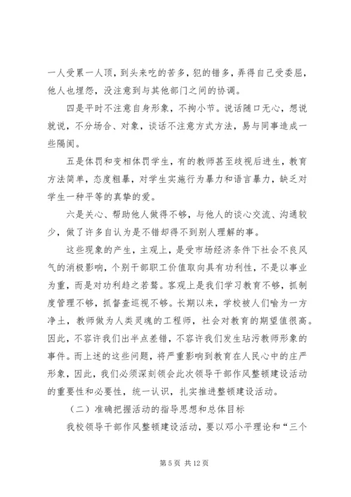 刘校作风建设年发言稿.docx