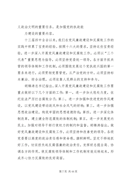 求是：党风廉政建设和反腐败是一场输不起的斗.docx