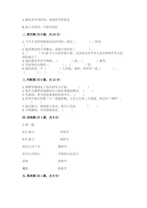 部编版二年级上册道德与法治期中测试卷含答案【综合题】.docx