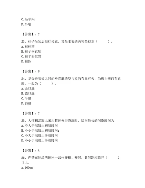 2023年施工员之土建施工基础知识考试题库（综合题）